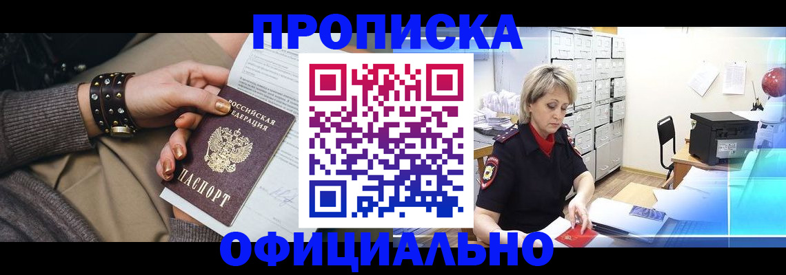 прописка законно в Брянской области
